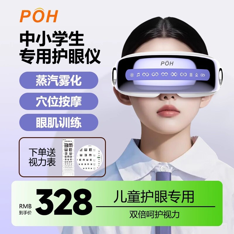 POH children's eye massage device relieves fatigue, eye training for students, eye protection, atomized eye moisturizer, hot compress for dryness POH children's eye massage device relieves fatigue, eye training for students, eye protection, atomized eye moisturizer, hot compress for dryness