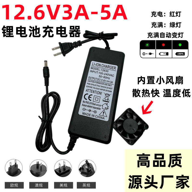 12.6A3A5A锂电池充电器带散热风扇手电钻18650聚合物电池充电变灯