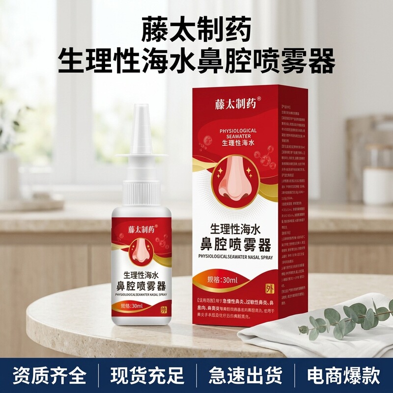 Tengtai Pharmaceutical Physiological Sea Water Nasal Spray 30ml Medical Device Nasal Care Cleaning Agent In Stock for Delivery Tengtai Pharmaceutical Physiological Sea Water Nasal Spray 30ml Medical Device Nasal Care Cleaning Agent In Stock for Delivery