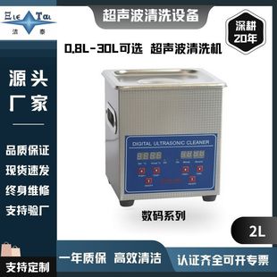 2L [] Silent Ultrasonic Cleaner 304 Stainless Steel Inner Tank One Button Start Laboratory Intelligent Digital Control