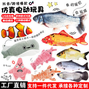 Cross -Bordgder Electric Fish Fish USB -зарядка моделирование рыбы и креветки будут победить рыбы, которые производители игрушек для домашних животных, прямые продажи