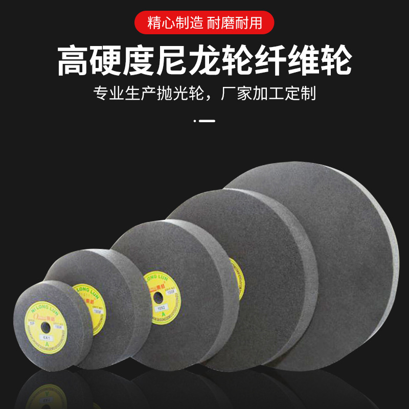 尼龙轮纤维抛光轮不织布轮不锈钢拉丝轮抛光片200*50 9P