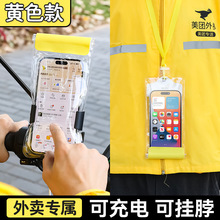 外卖骑手专用手机防水袋单车可充电放夹支架触屏充电孔防雨套