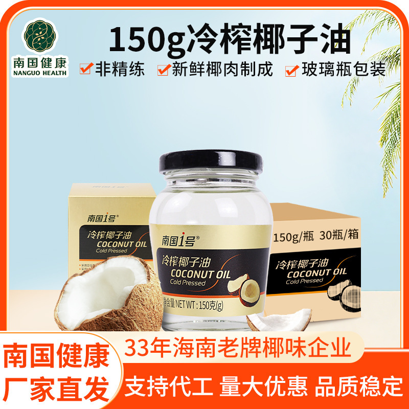 海南冷榨椰子油150g瓶装椰子油批发 烘焙原料初榨椰子油椰油|undefined