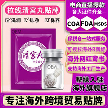 贴牌保湿定制女性私密护理清毒宫私处消字号排养护小粉拉线丸定制
