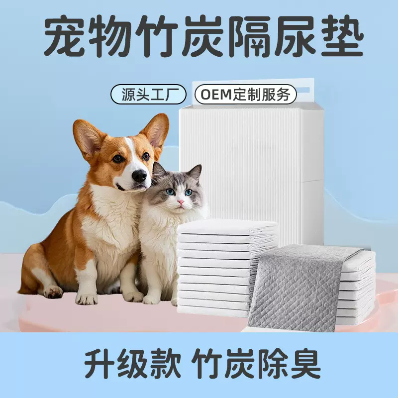 宠物尿垫尿片狗狗尿垫隔尿垫加厚吸水竹炭尿不湿猫咪宠物吸尿纸