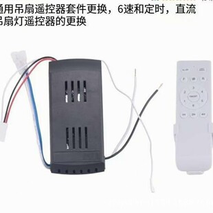 Universal Ceiling Fan Remote Control Kit Replacement 6-Speed and Timer Dc Ceiling Fan Light Controller Dc Variable Frequency Motor
