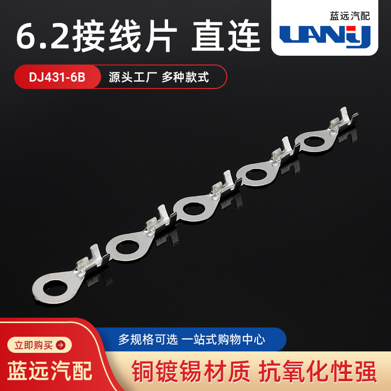 O型端子接地片接线端子 DJ431-6B 6.2接线片直连铜线耳 0.5厚5000