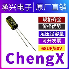CHENGX���dDIP���l�����X늽����68UF/50V�·�������50V68UF