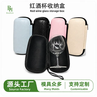 红酒杯收纳包高脚杯保护包EVA收纳盒葡萄酒杯保护套礼品包装盒