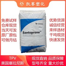 TPV塞拉尼斯251-80W232 251-92W232耐低溫電纜護套軟線護套汽車