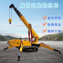 微型履带蜘蛛吊车小型液压伸缩臂起重机室内楼顶狭高空作业吊机