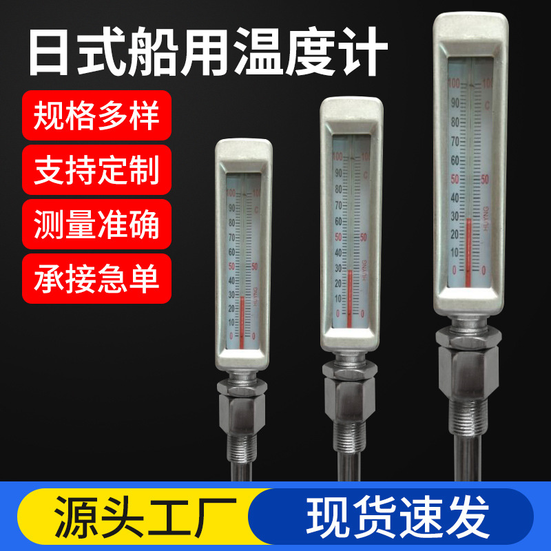 批发日式耐震船用温度计面罩式船用温度计 洋马柴油机专用温度计