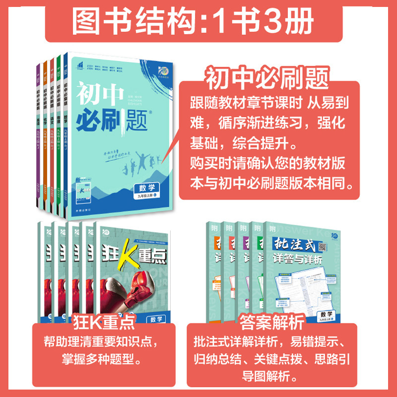 2026版初中必刷题九年级上册语文数学英语物理化学生物政治历史|undefined