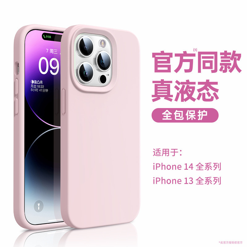 适用iPhone17Promax液态硅胶手机壳保护套液态硅胶iPhone16Promax