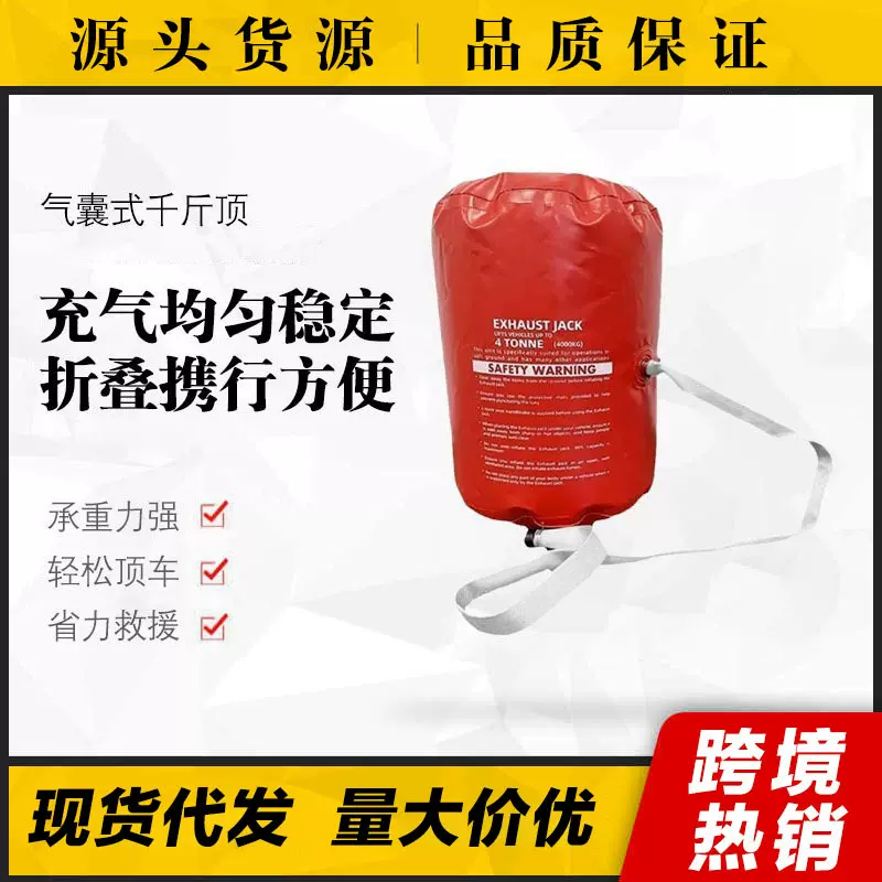 现货越野车救援便携式充气千斤顶工厂批发加厚气囊千斤顶尾气充气
