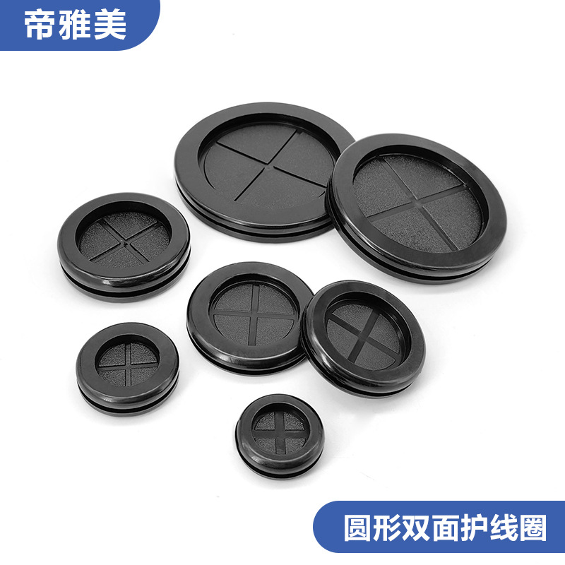 帝雅美环保双面护线圈圆形出线护套环密封圈 橡皮圈 防尘过线圈