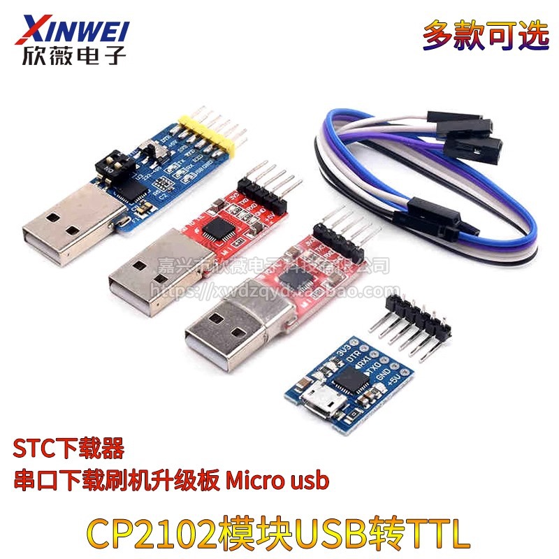 CH9102/CP2102模块USB转TTL串口UART刷机升级板Micro接口STC下载
