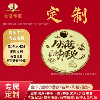 中秋节足金999黄金大饼摆件公司企业送礼收藏活动引流爆款礼品批