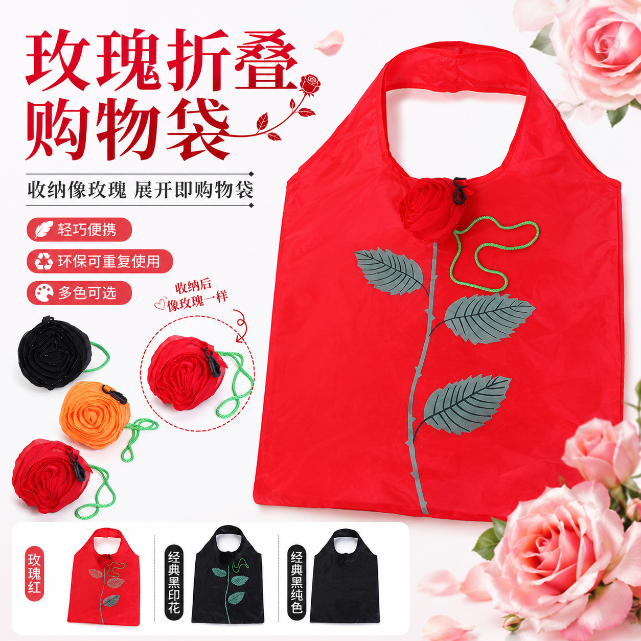 新款 定制 大号190T玫瑰花朵手提购物袋折叠袋广告宣传LOGO