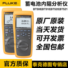 福禄克FLUKE BT5310/5311/5312/5321/521NG蓄电池内阻仪BT508