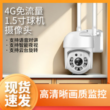 【运营商级】4G免流量1.5寸球机智能红外+实时对讲防水防尘手机远程