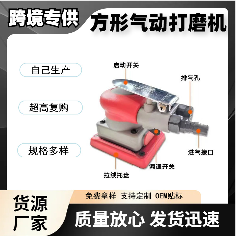 爆款工业级方形气动打磨机 75*100砂纸抛光打蜡机243 0平面研磨