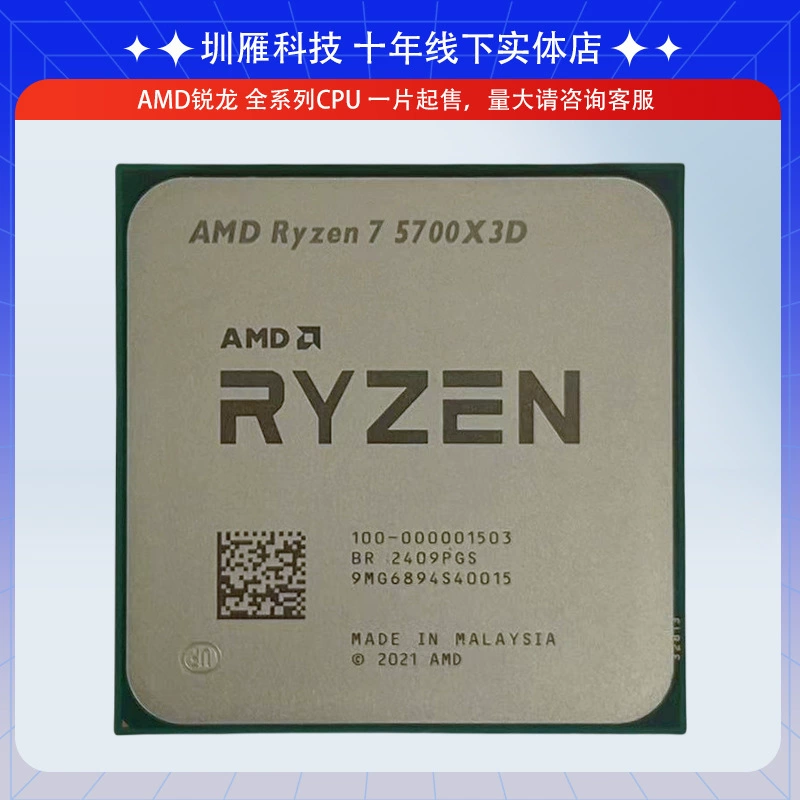 CPU Ryzen AMD R7 5700X3D 8 คอร์ 16 เทรด เดสก์ท็อปคอมพิวเตอร์ CPU โปรเซสเซอร์ แปดคอร์