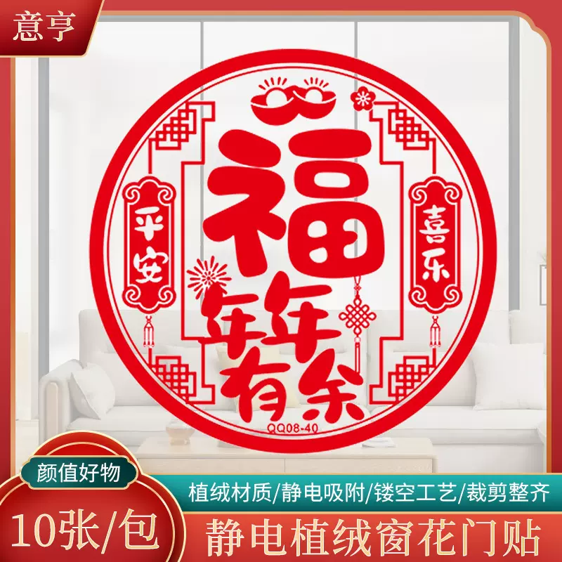 静电植绒福字窗花门贴新春装饰乔迁之喜玻璃墙贴福字静电贴批发
