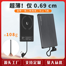 卡片磁吸式超薄充电宝自带线快充便携尾插磁吸移动电源批发礼品