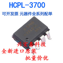 HCPL-3700-500E HCPL-3700 A3700 HP3700 SOP8全新原装贴片光耦