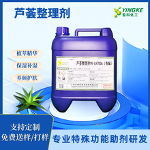 芦荟整理剂特殊功能整理剂纺织助剂工业助剂保湿补湿养颜护肤