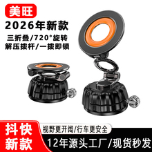 2026新款车载磁吸手机支架三折叠720°旋转真空吸盘仪表台导航架