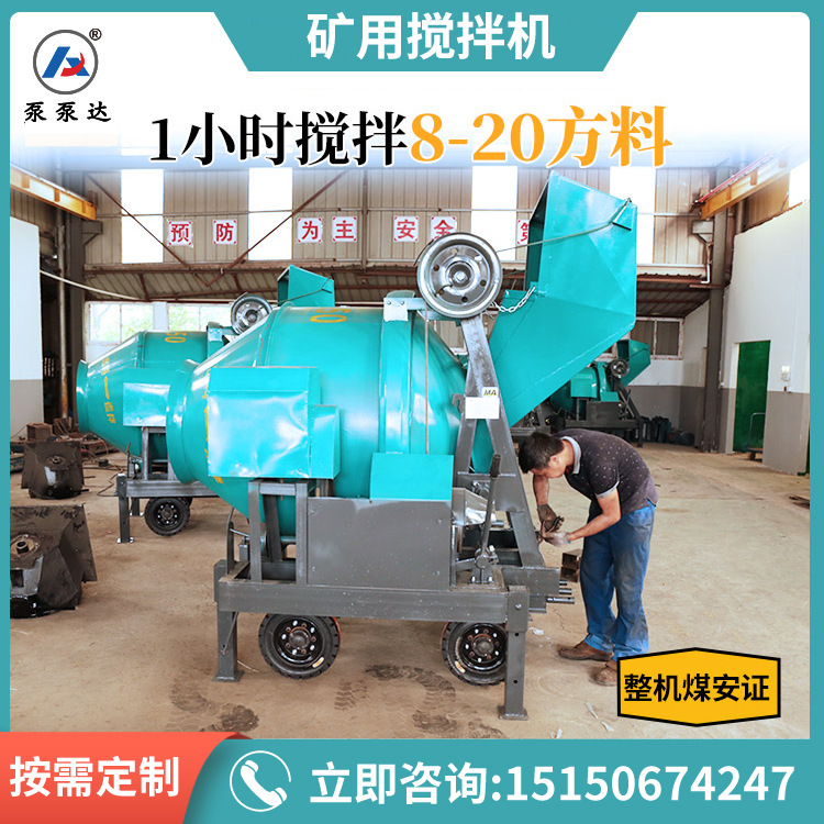 矿用搅拌机 井下用轨道式全自动矿用搅拌机 整机煤安证 实力厂家