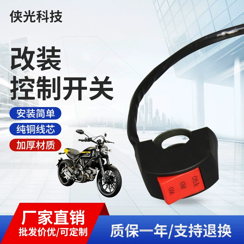 Переключатель модификации мотоцикла, переключатель фар мотоцикла, универсальный переключатель модификации мотоцикла, кнопка переключения фар мотоцикла