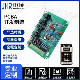 咖啡机控制电路板设计PCBA智能小家电电路开发方案源头公司代加工