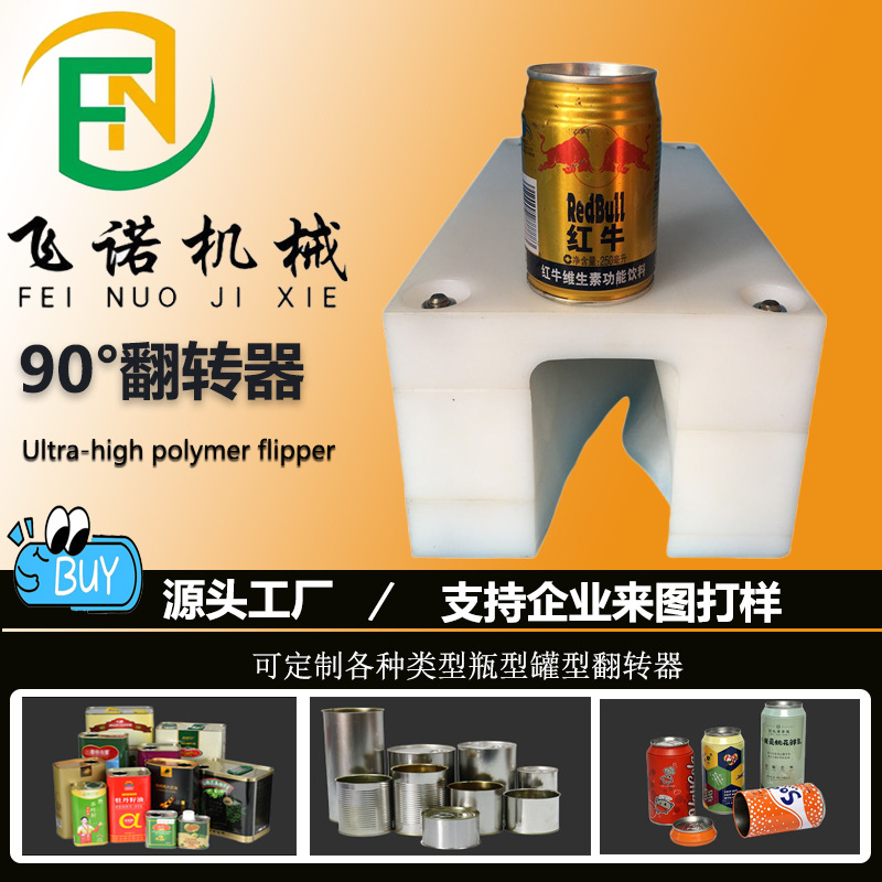 高分子翻瓶器塑料尼龙翻瓶器易拉罐翻罐器旋转翻饮料自动翻瓶器