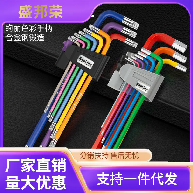 工厂直销六角多功能棱工具内六角扳手组合套装6螺丝刀彩色六角六