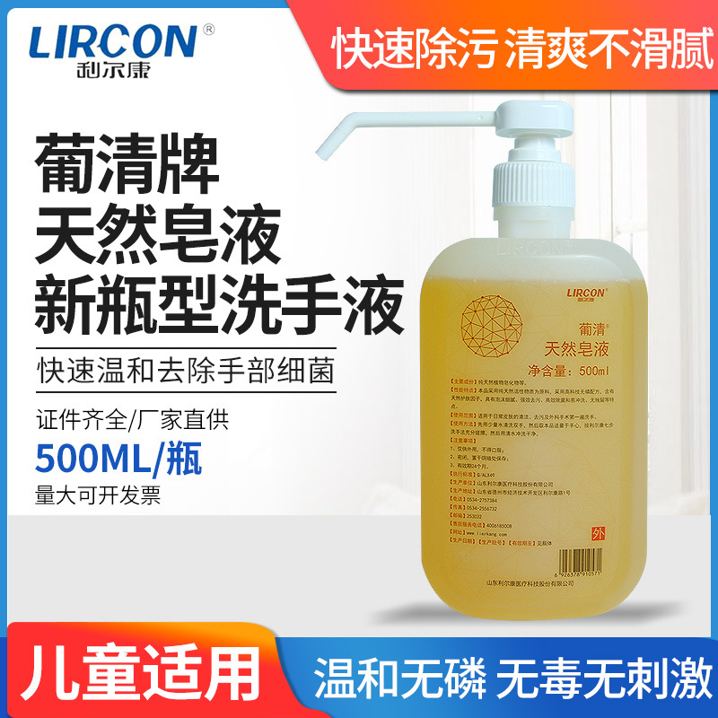 Puqing natural soap liquid hand sanitizer antibacterial antibacterial hospital household cleaning with corneal mirror soap liquid thick