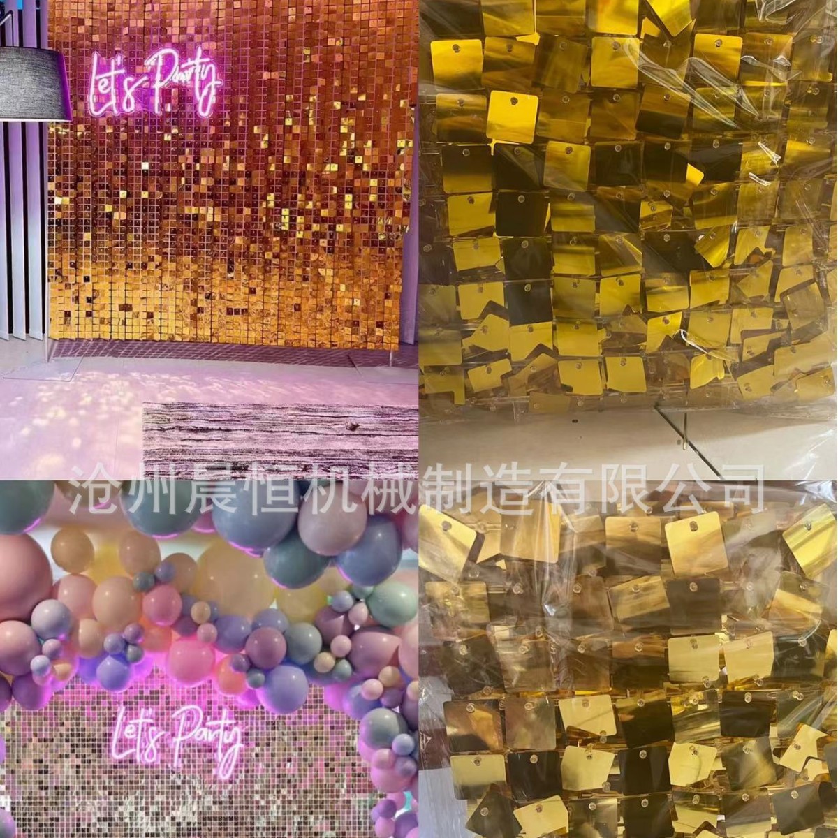 新品网格板风动板亮片墙婚庆背景墙派对装饰亮片墙网格板架子安装