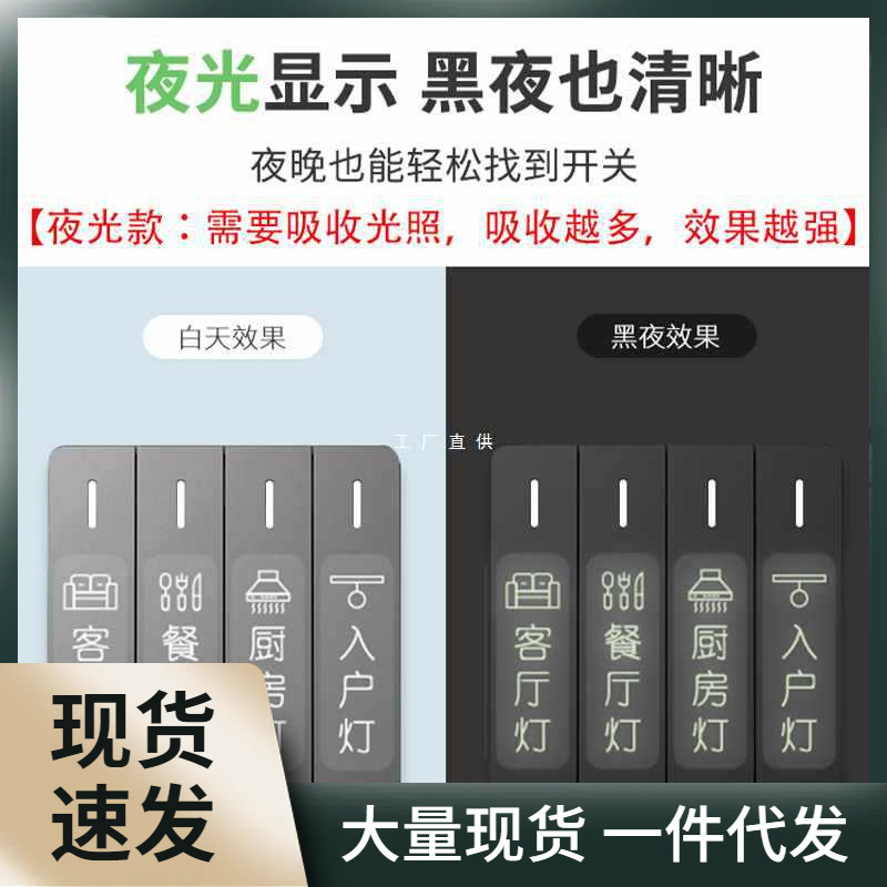 家用灯开关标识贴装饰轻奢开关贴纸开关面板保护套夜光提示标签贴