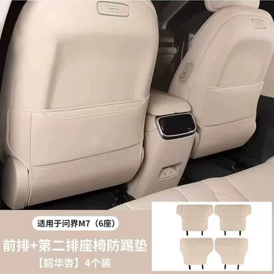 Suitable for Wenjie M7 Rear Seat Chair back anti-kick pad - wenjie-m7-front-row-second-row-seat-anti-kick-pad-4-piece-set-shaohua-apricot