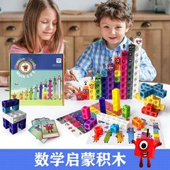 数字ブロックおもちゃ Numberblocks-パズルブロック-子供向け組み立て教育教材 早期教育知育玩具