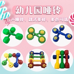 幼稚園のダンベルの子供の小学校のおもちゃの赤ちゃんのフィットネスの専用のプラスチックの小さいダンベルの朝は機械を使います。