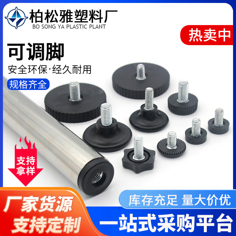 厂家M8m10可调节脚垫家具脚调节塑料配件椅子凳子圆形六角可调脚