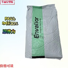 ������PA46 46HF4530 �Ӳ�����ά��ǿPA46+30%GF��������46����