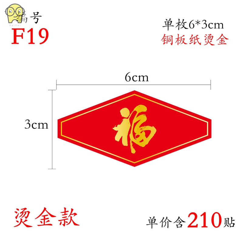 封口は赤い福の新春の贈り物の箱の装飾を貼って箱の売場の祝日の新年の福の字のステッカーを貼ります。|undefined