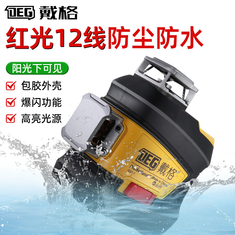 戴格水平仪12线强红光贴地仪强光细线自动安平投线仪高精度红外线