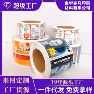 不干胶贴纸珠光膜不干胶标签厂家直销印刷厂卷筒印刷彩印烫金