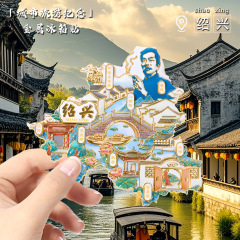 鲁迅文创纪念品金属冰箱贴百草园三味书屋绍兴旅游纪念品景区礼品
